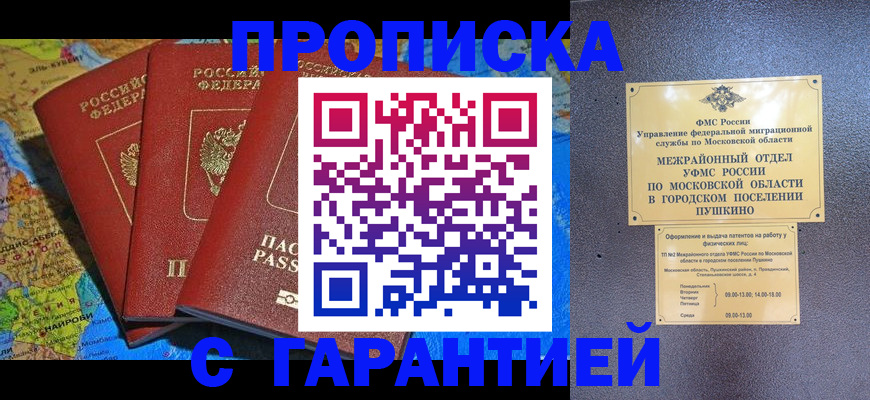 временная регистрация для школы в Воскресенске