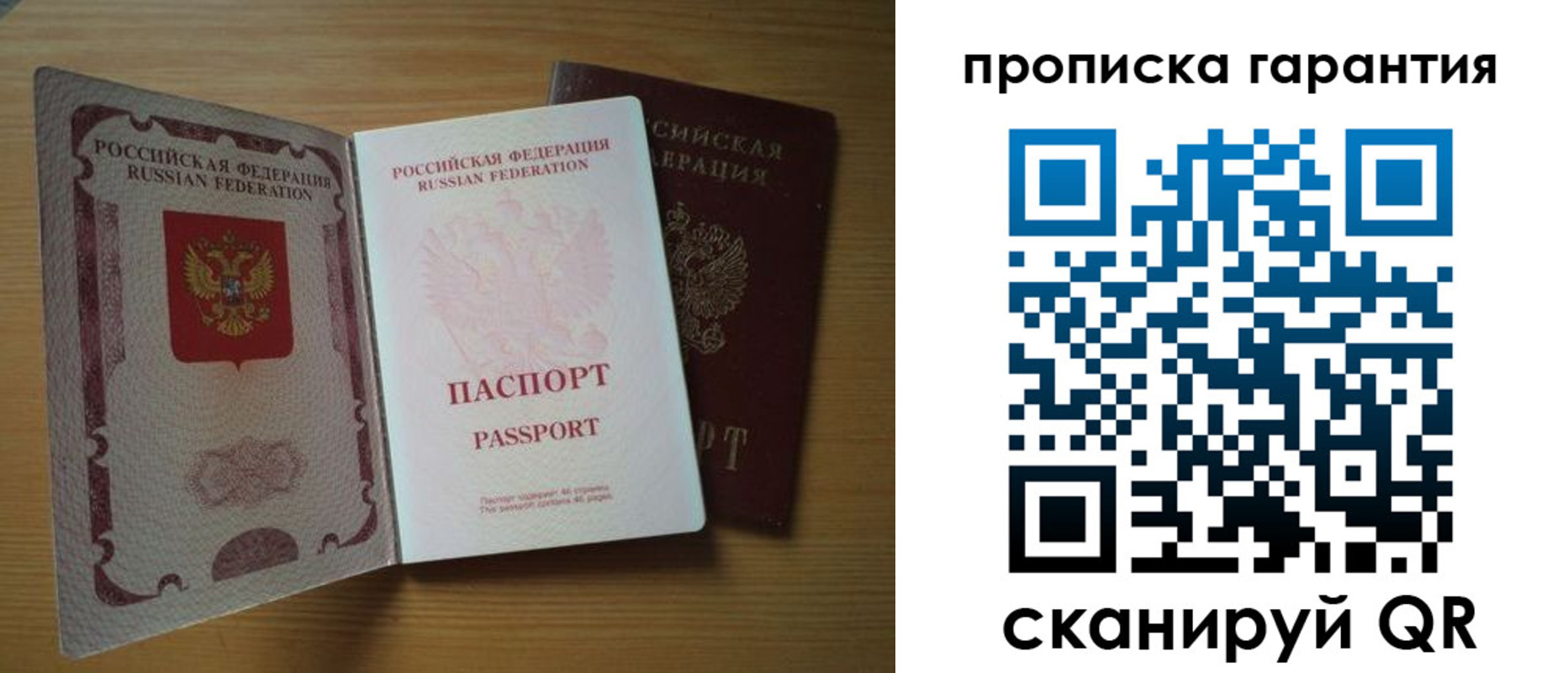 прописка поиск в Воскресенске