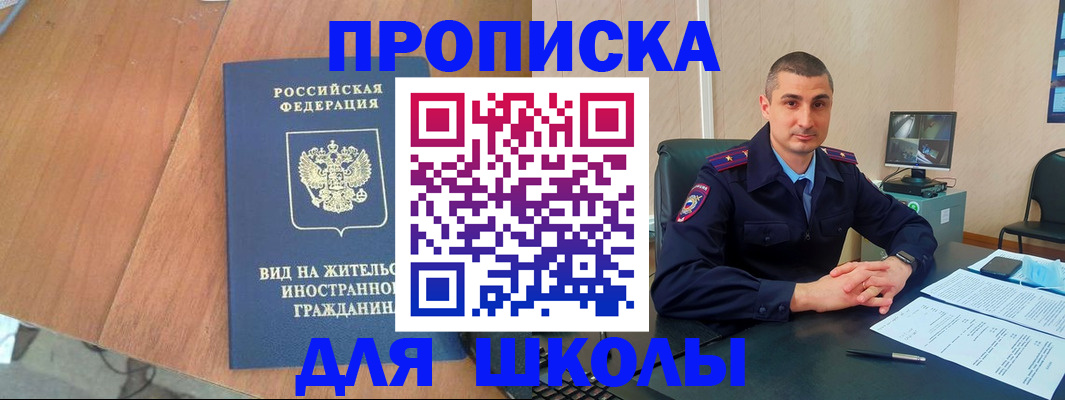 прописка для военкомата в Воскресенске