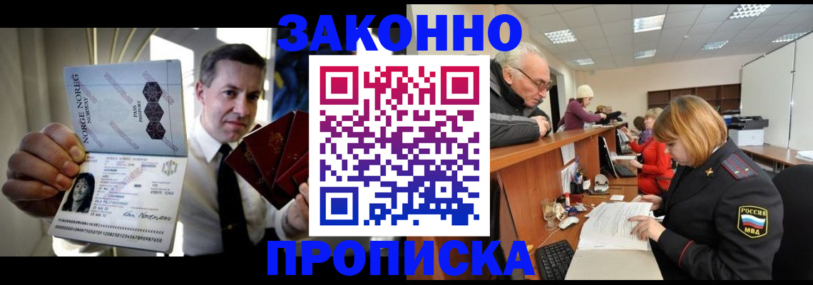 прописка для военкомата в Воскресенске