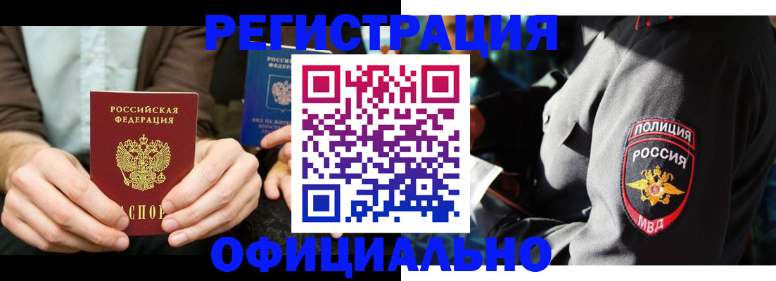 прописка 2025 в Воскресенске