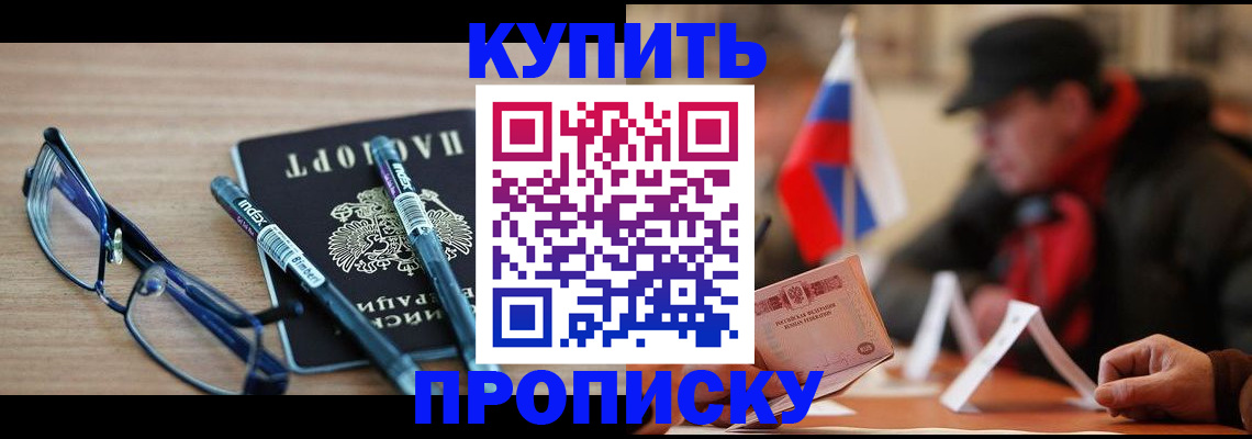 прописка гарантия в Воскресенске