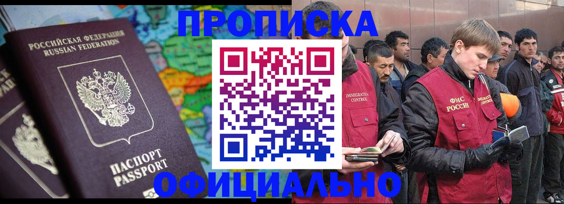 временная регистрация 2025 в Воскресенске