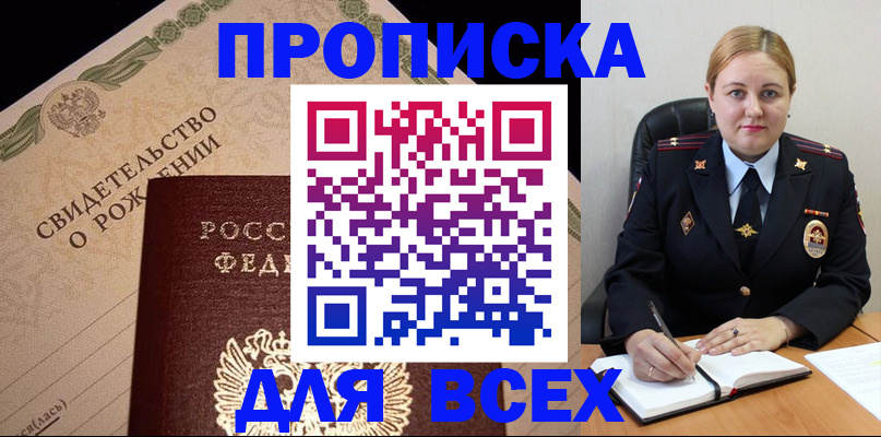 временная регистрация собственник в Воскресенске