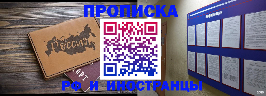 прописка штамп в Воскресенске