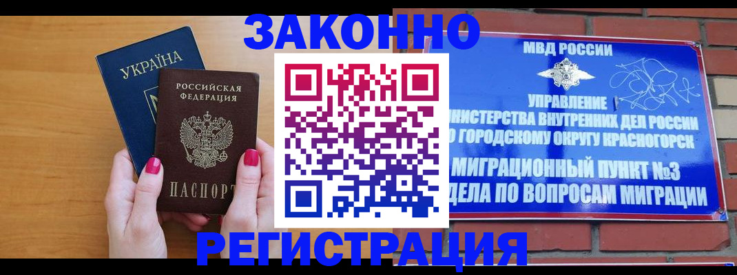 прописка для военкомата в Воскресенске