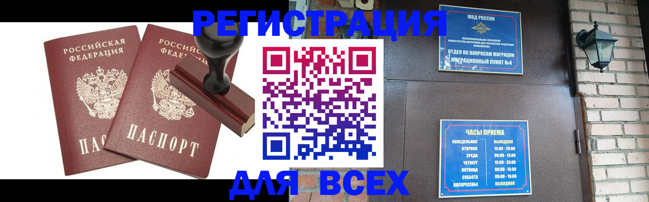 временная регистрация в квартире в Воскресенске